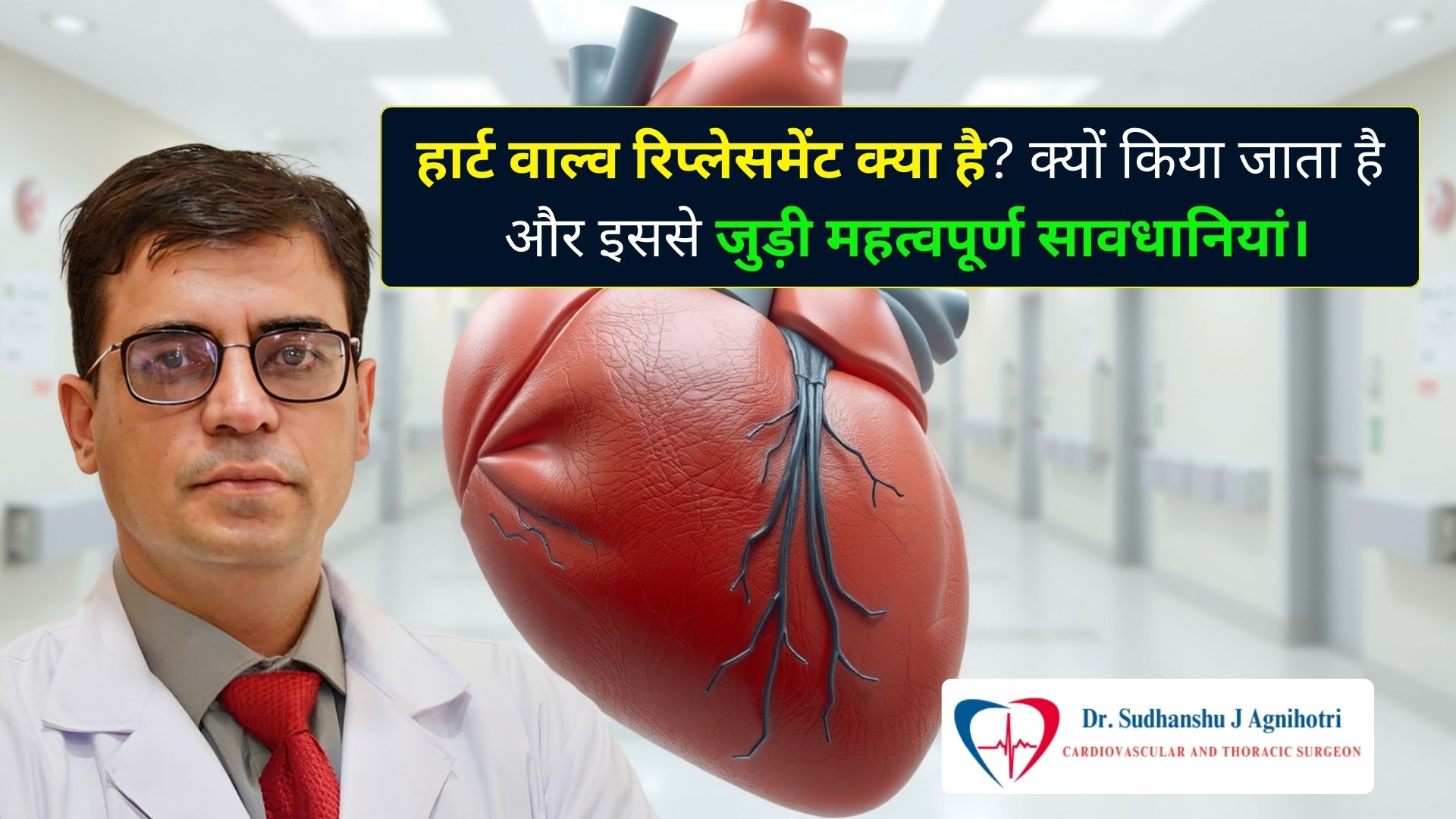 हार्ट वाल्व रिप्लेसमेंट सर्जरी प्रक्रिया, कारण, उम्र और ज़रूरी सावधानियाँ - Cardiac Surgeon Dr. Sudhanshu J Agnihotri