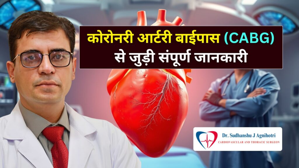 इंदौर में CABG सर्जरी Indore Cardiac Surgeon Dr. Sudhanshu
