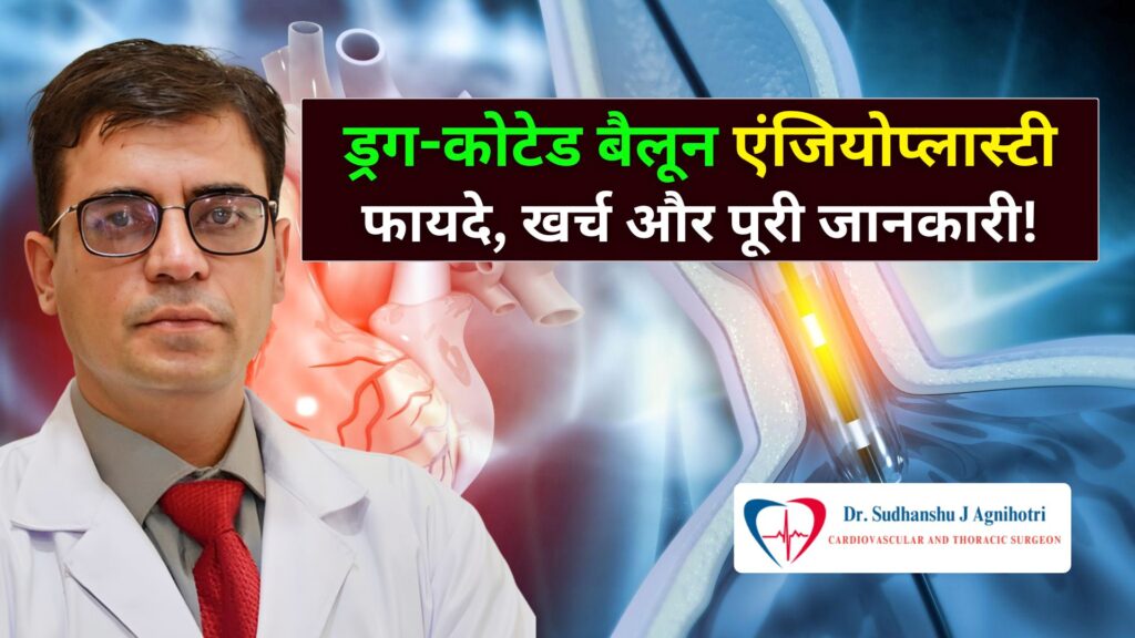 ड्रग-कोटेड बैलून एंजियोप्लास्टी क्या है
