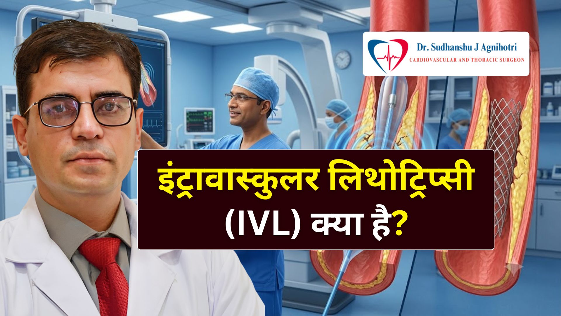 Intravascular Lithotripsy (IVL) क्या है - Cardiac Surgeon Dr. Sudhanshu J Agnihotri