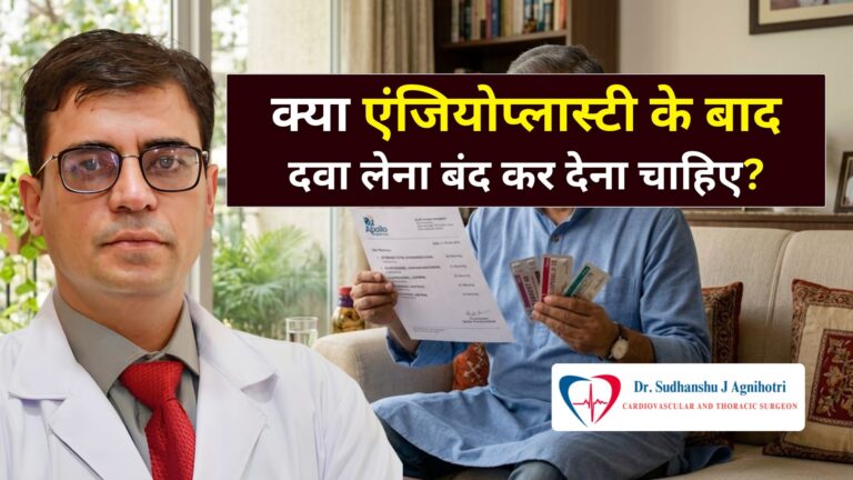 क्या एंजियोप्लास्टी के बाद दवाइयाँ बंद की जा सकती हैं? जानिए हार्ट एक्सपर्ट के जवाब