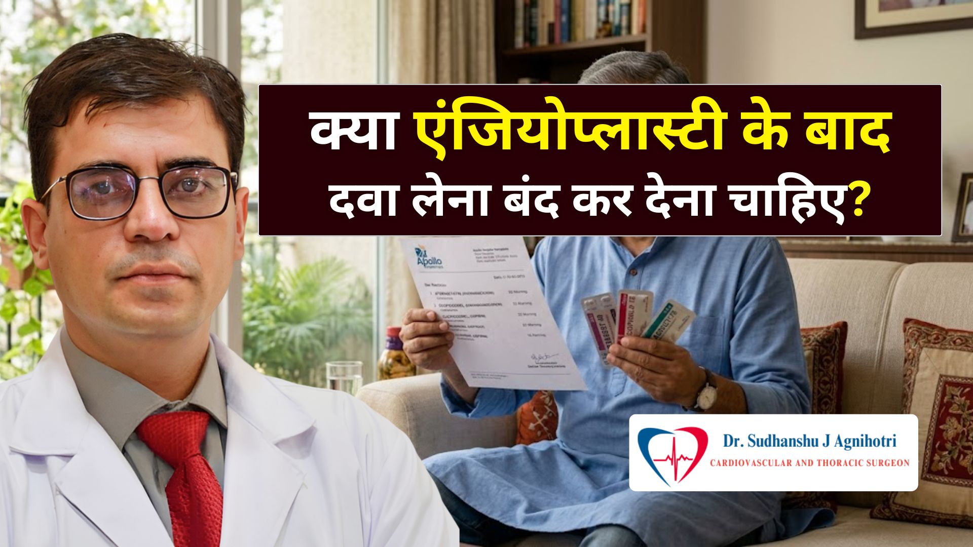एंजियोप्लास्टी के बाद दवाइयाँ - Cardiac Surgeon Dr. Sudhanshu J Agnihotri