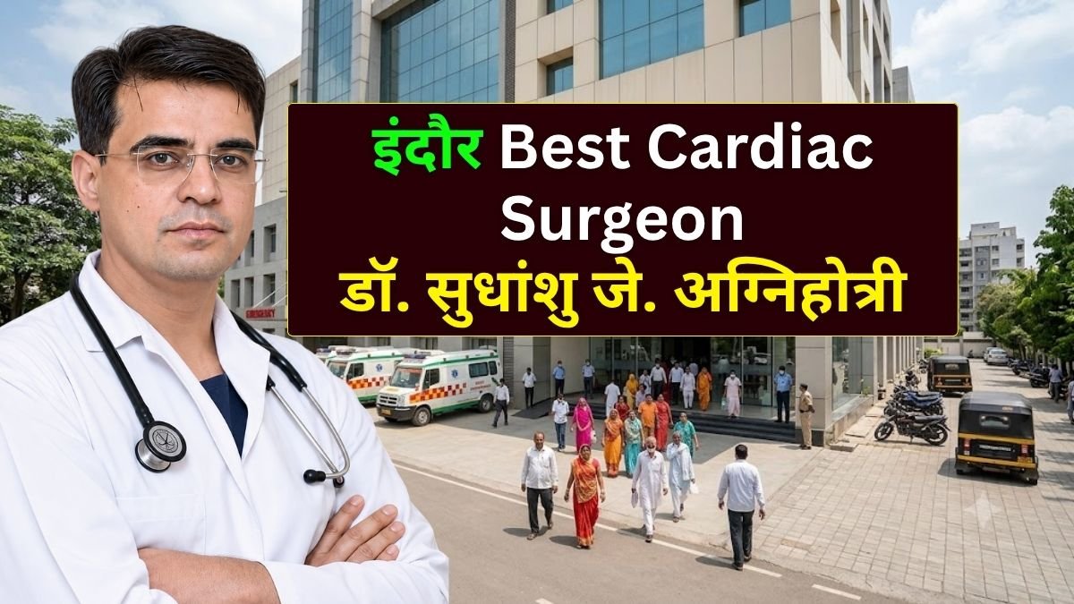 Indore Cardiac Surgeon डॉ. सुधांशु जे. अग्निहोत्री